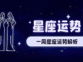 第一星座网2021年运势 - 第一星座运程网