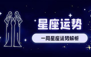 第一星座网2021年运势 - 第一星座运程网