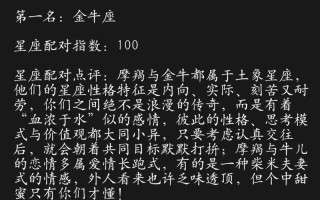 摩羯座最佳配对表，摩羯座最佳配对星座及排名