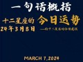 2022年每天运势查询 - 2021每天运势