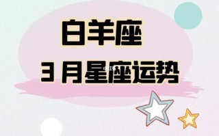 白羊座2022年运势 - 白羊座2o21年运势