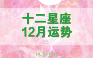 天秤座运势，天秤座运势今日