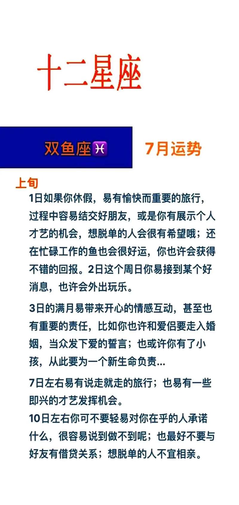 双鱼座今日运势查询 - 双鱼座今日运势查询座-第5张图片