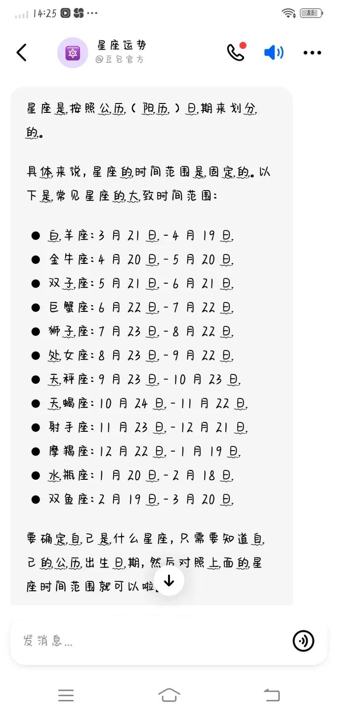 星座占卜的原理，星座占卜有科学依据吗-第5张图片