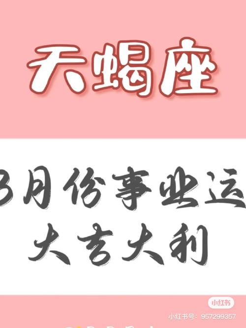 天蝎座2023年天蝎座运势详解，天蝎座2023年天蝎座运势详解8月-第1张图片