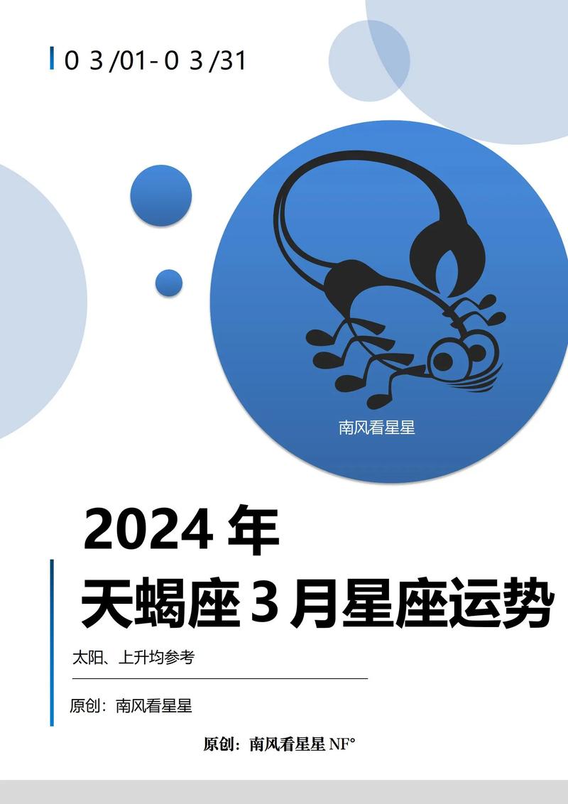 天蝎座2023年天蝎座运势详解，天蝎座2023年天蝎座运势详解8月-第4张图片