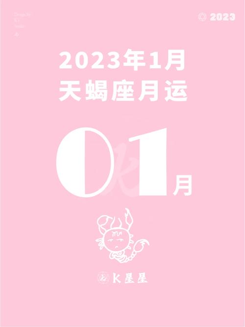 天蝎座2023年天蝎座运势详解，天蝎座2023年天蝎座运势详解8月-第6张图片