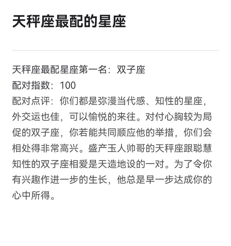 天秤座最佳配对表，天秤男最佳配对第一名-第2张图片