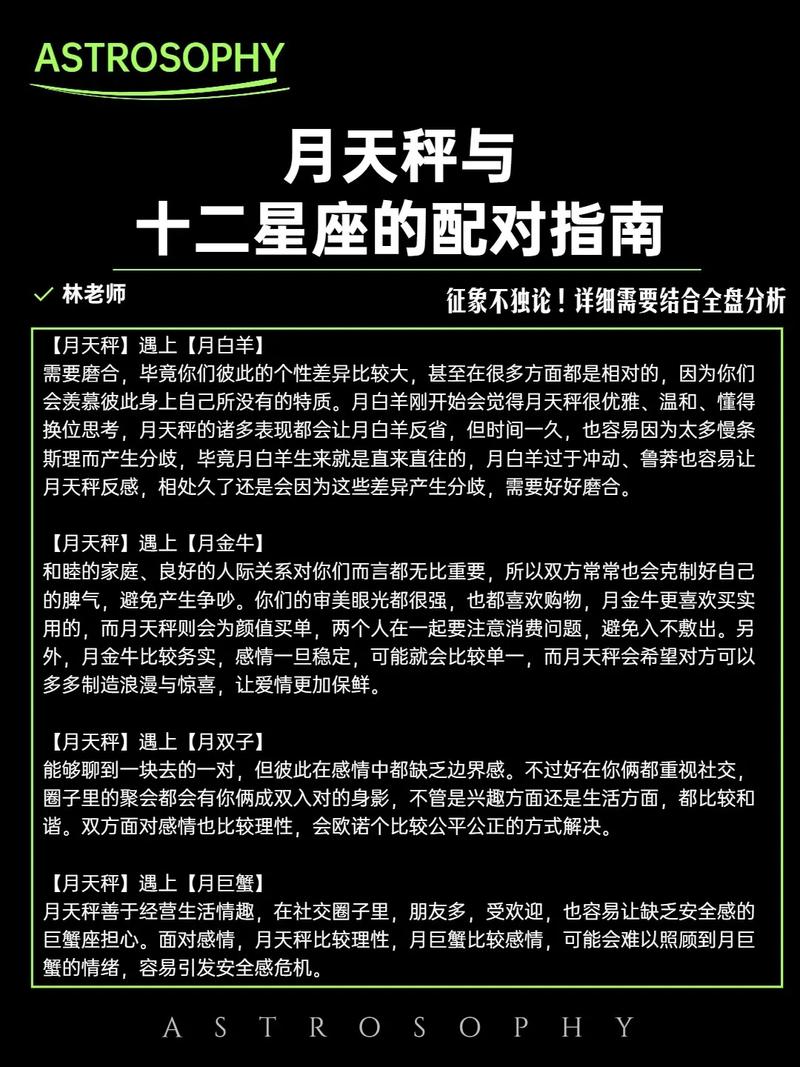 天秤座最佳配对表，天秤男最佳配对第一名-第5张图片