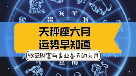 天秤座今日运势查询 - 天秤座今日运势查询一周运势-第7张图片