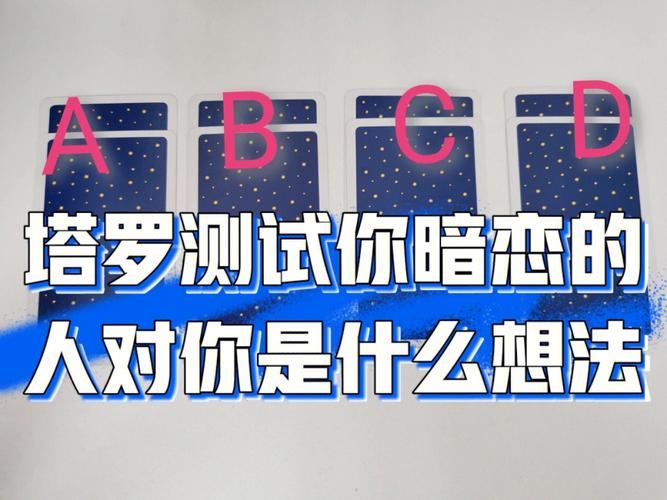 超准的塔罗牌爱情测试免费 - 2020年塔罗牌免费测试爱情-第3张图片