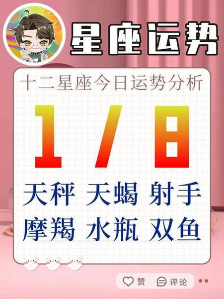 星座查询今日运势，星座今日运势完整版-第6张图片