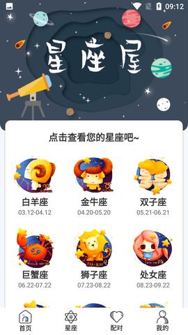 星座运势每天更新查询星座屋 - 星座运势查询 星座-第2张图片