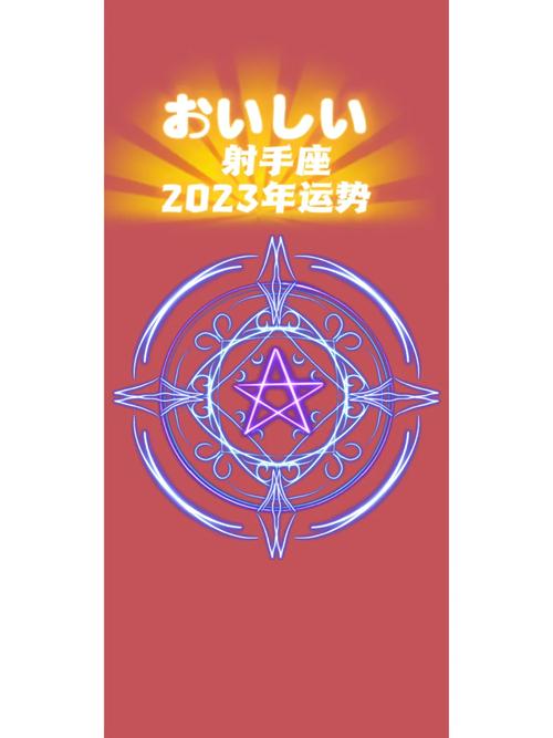 运势测算2023年，运势测算2023年免费算命软件-第3张图片