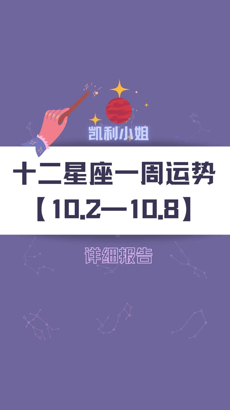 12星座下周运势早知道 - 12星座这周的运势-第2张图片