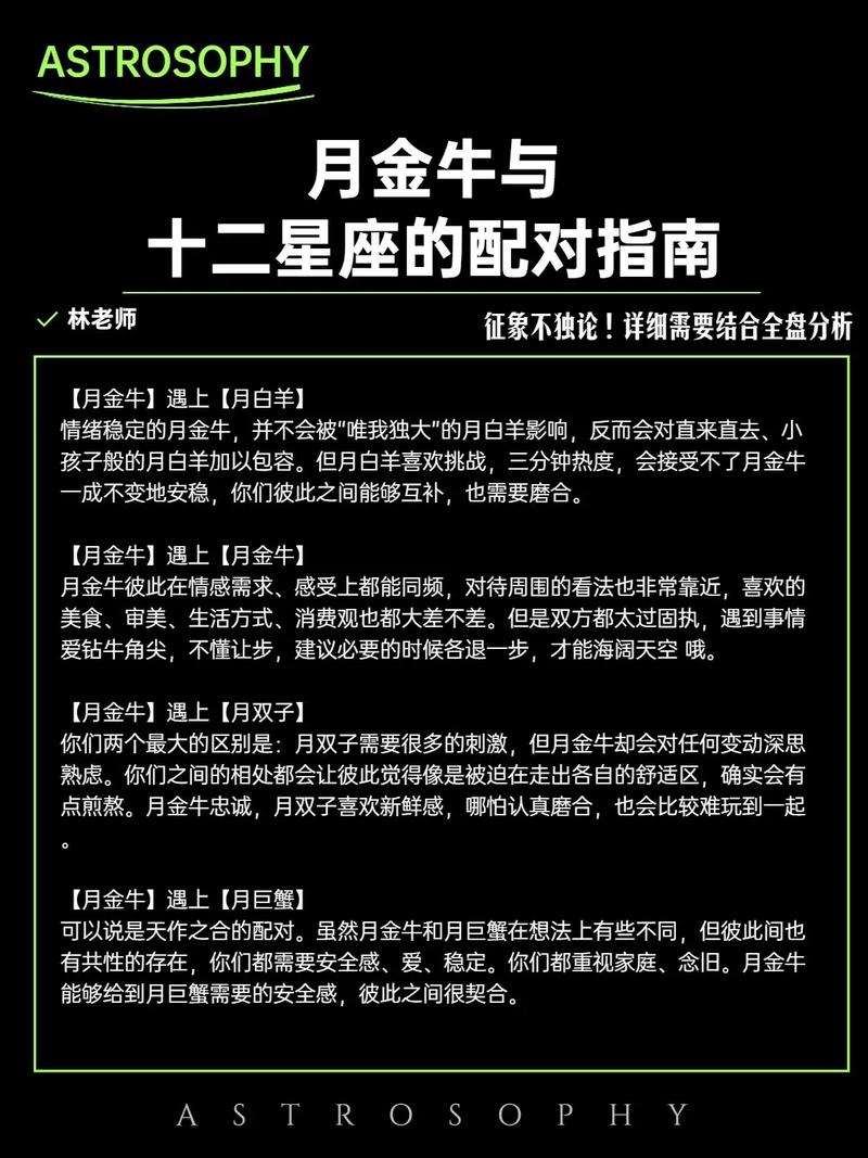 金牛座的最佳配对表，金牛座最佳配对表2023-第1张图片