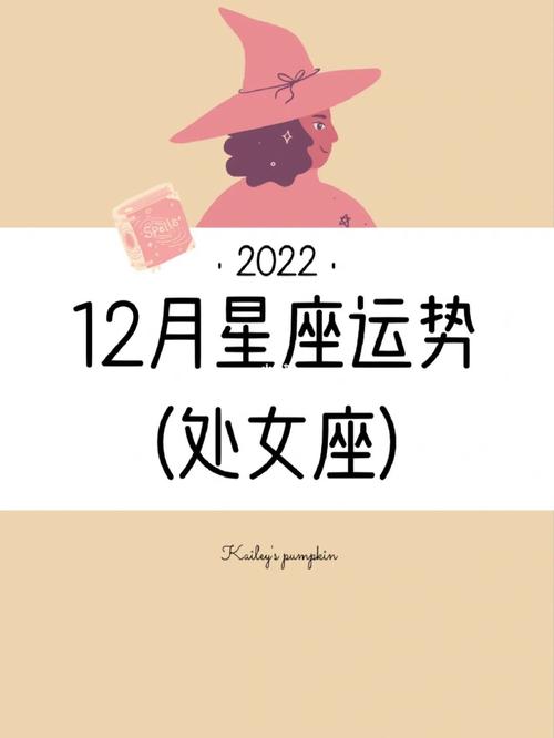 星座2022年的全年运势 - 星座2022年的全年运势图-第5张图片