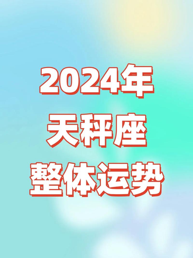 星座每天运势查询2024 - 星座每天运势查询2024年1月-第2张图片