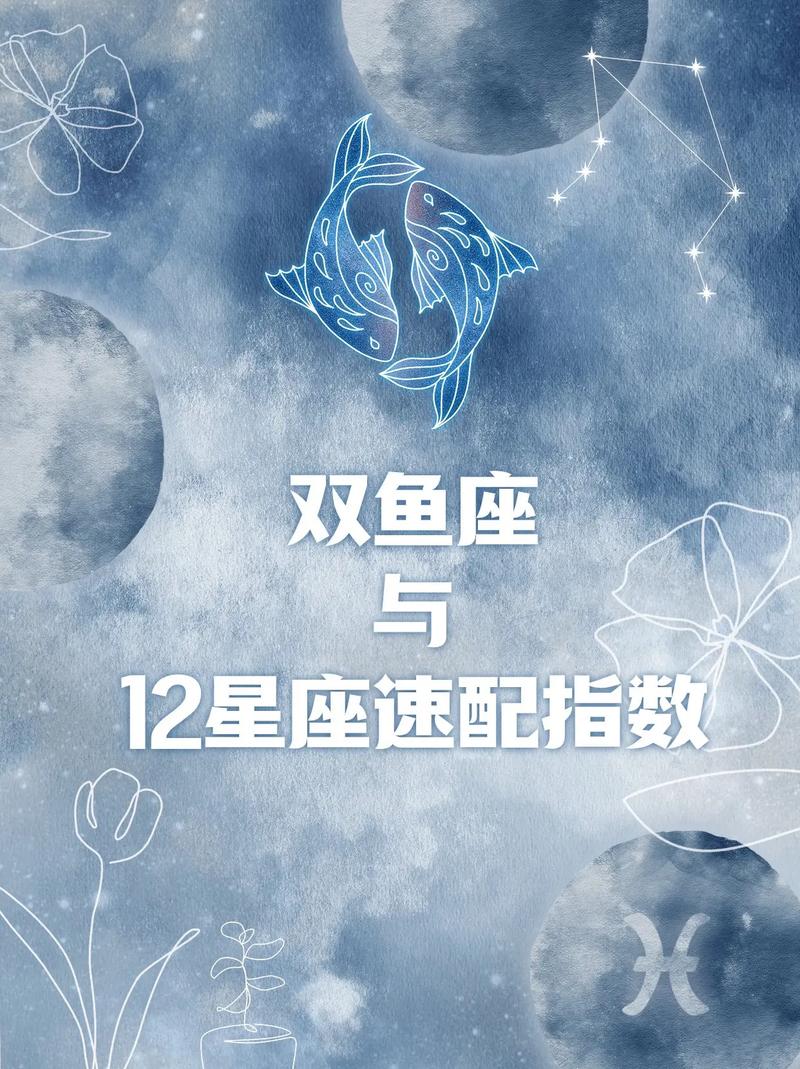 双鱼座与什么星座最配对，双鱼座与什么星座最般配-第2张图片