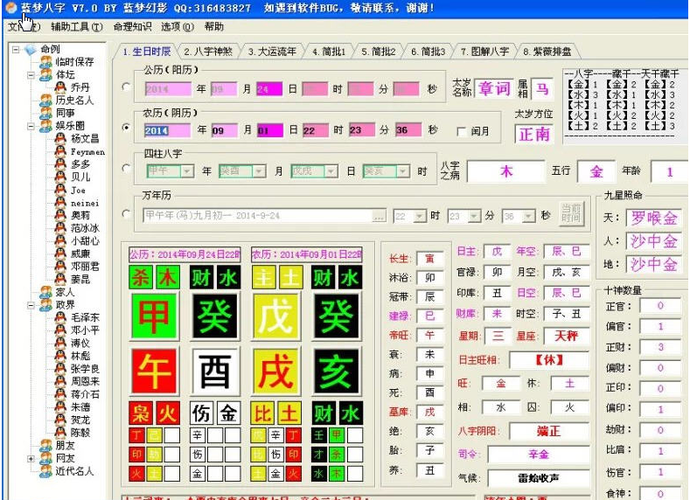 腾讯星座2020年运势大全，腾讯星座2021年-第3张图片