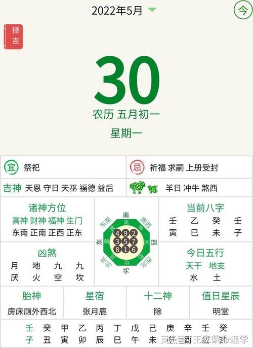 运势查询 - 运势查询2024免费-第5张图片