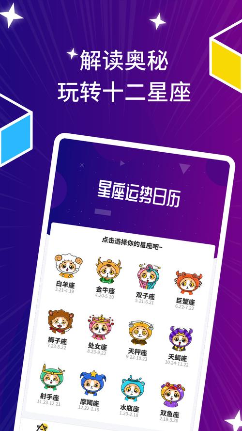 爱星座每天查询运势，爱星座app-第2张图片