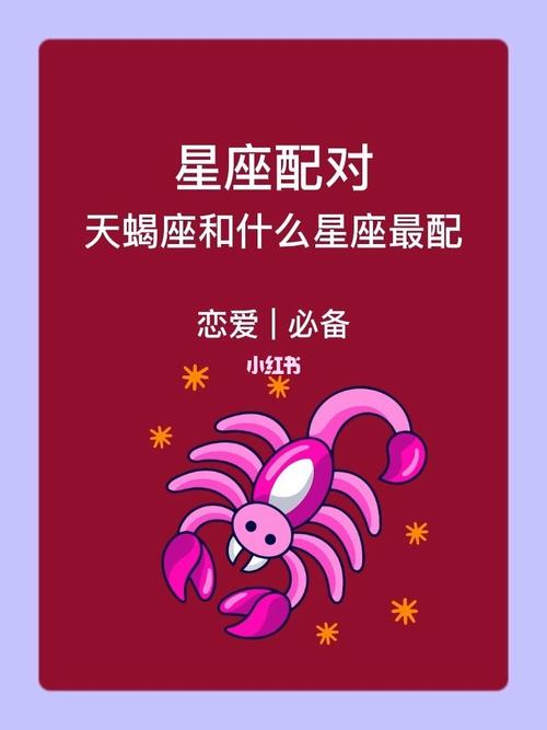 天蝎座女生的最佳配对 - 天蝎座女生的最佳配对星座是什么-第8张图片