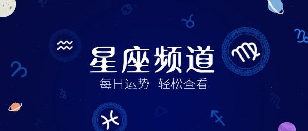 星座运势占卜网，星座运势测算免费-第3张图片