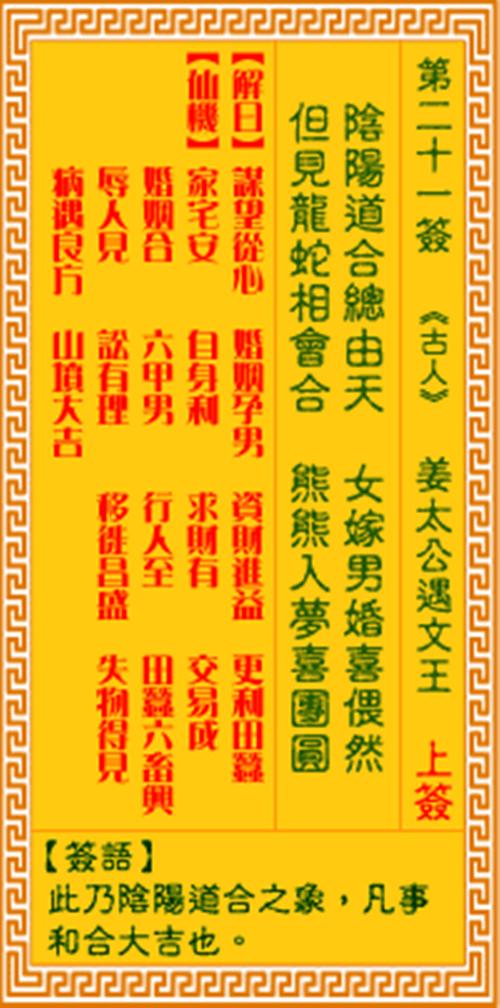 今日运势每天一签 - 今日运势每天一签测试佛滔-第5张图片