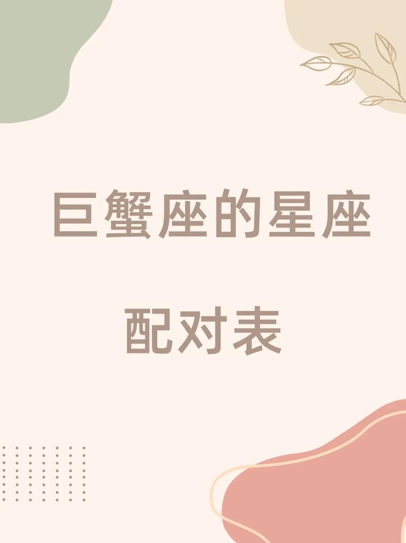 巨蟹女和什么座最配对 - 巨蟹女和什么座最配对排名榜-第4张图片