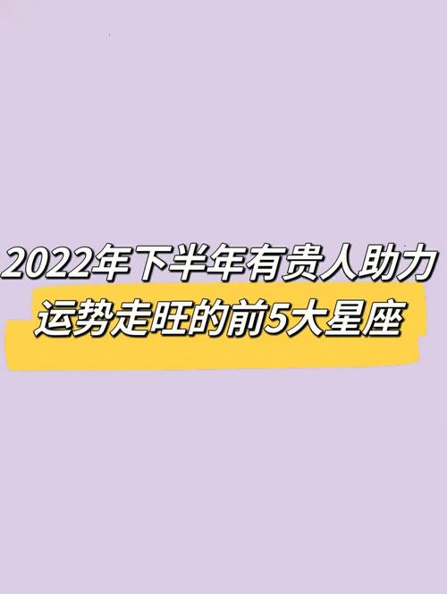 2022年十二星座整体运势 - 2022年十二星座整体运势分析-第3张图片