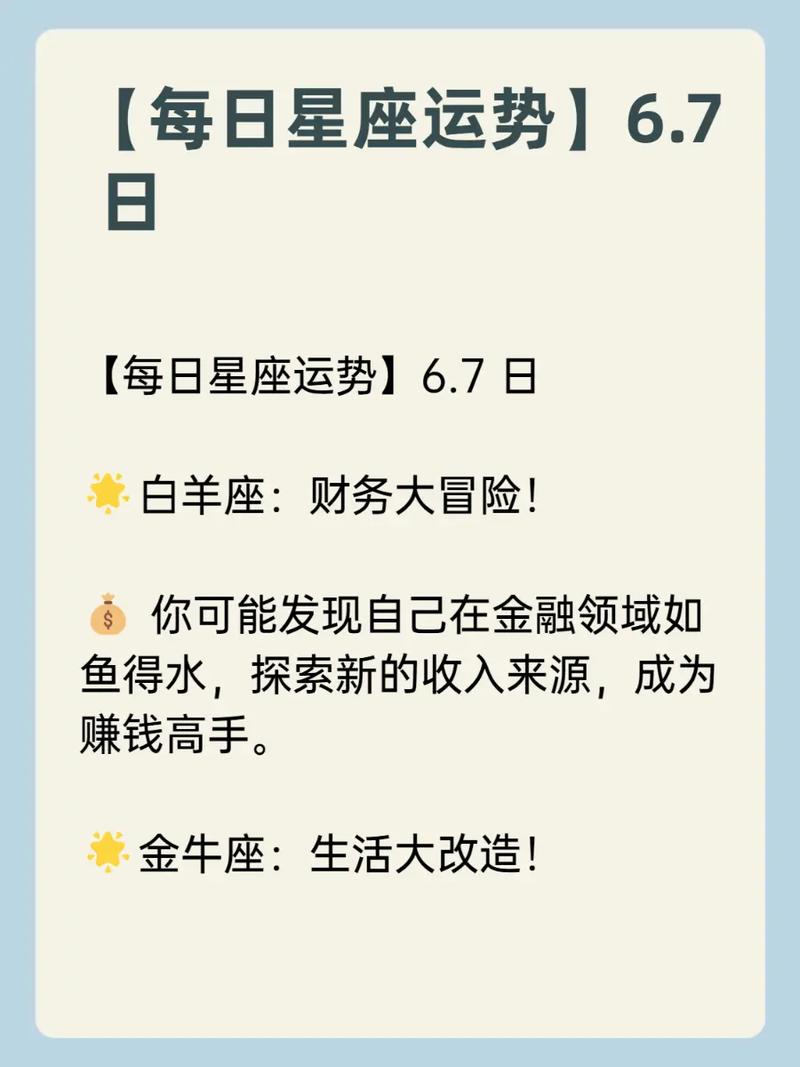 新浪星座运势每天查询，新浪星座运势每天查询今日运程-第5张图片