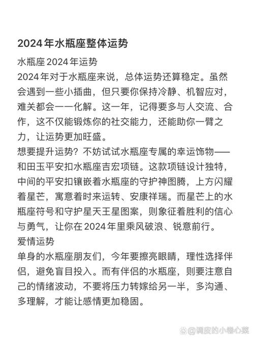 星座运势2024年运程每天查询，星座运势2024年运程每天查询星座运势白羊座指数-第6张图片