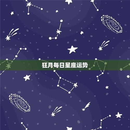 腾讯星座运势怎么没有了 - 腾讯星座运势每周运势-第4张图片