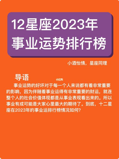 2023十二星座全年运势，十二星座2o21年运势-第4张图片