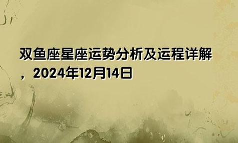 新浪星座2024年运势，新浪星座2024年运势天蝎-第5张图片