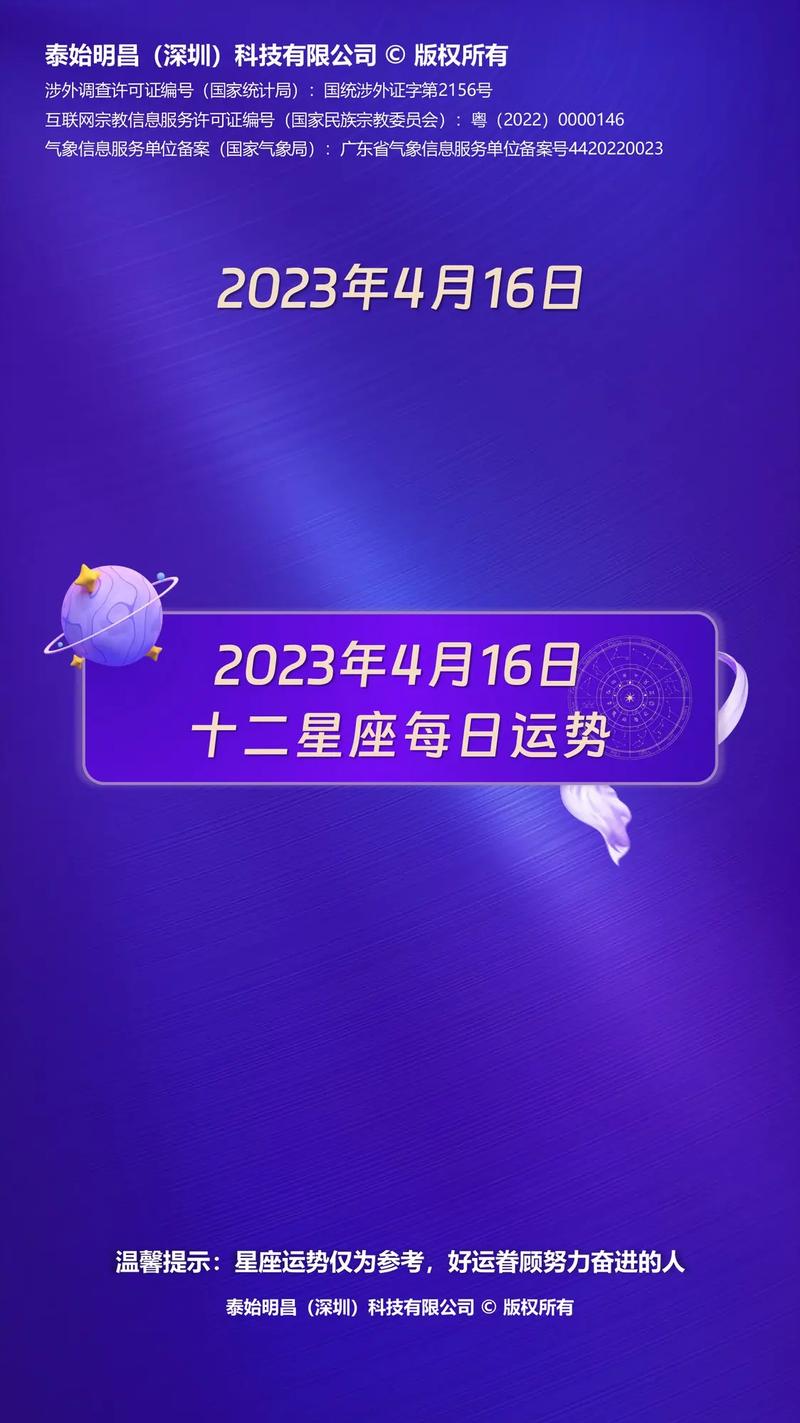 星座运势每天更新查询2023年，星座运势每天更新查询2023年-第4张图片