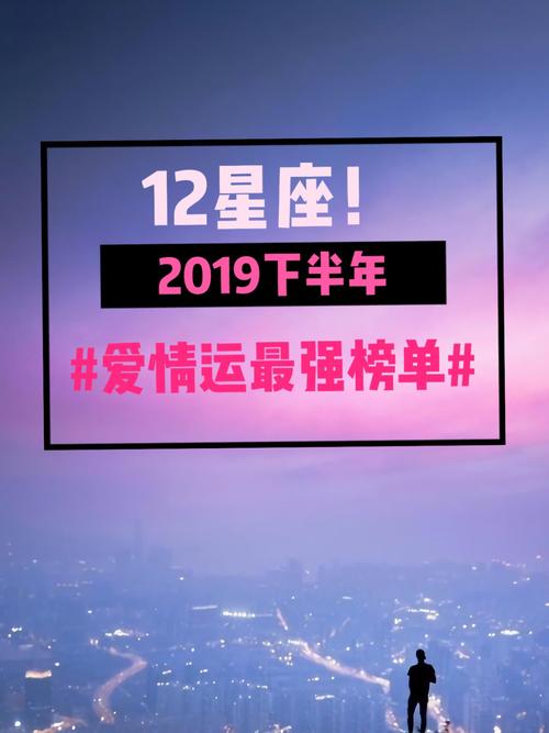 2020年下半年星座运势 - 2020年下半年星座运势图-第1张图片