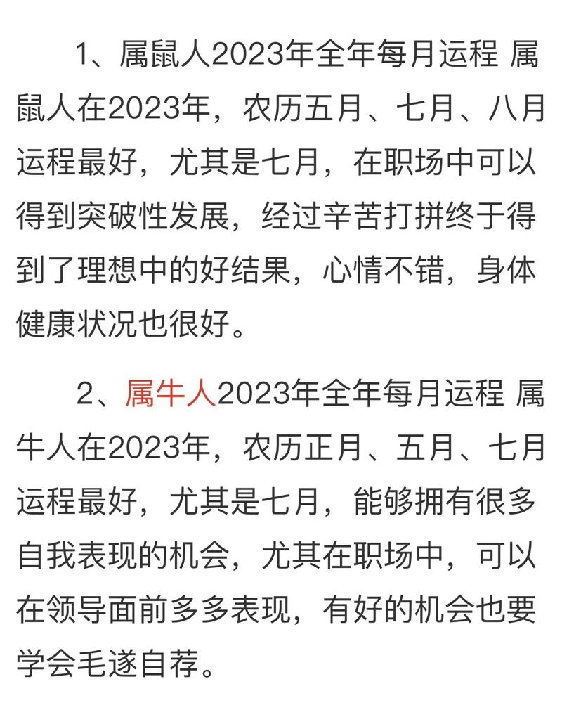 2023年运势12生肖运势详解，2023年运势12生肖运势详解属龙-第6张图片