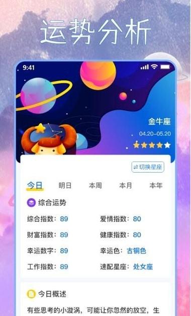 第一星座运势每天更新 - 第一星座运势解析-第4张图片