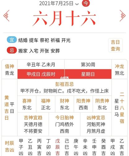 2021年每天运势查询，每天运势2022年运势-第2张图片