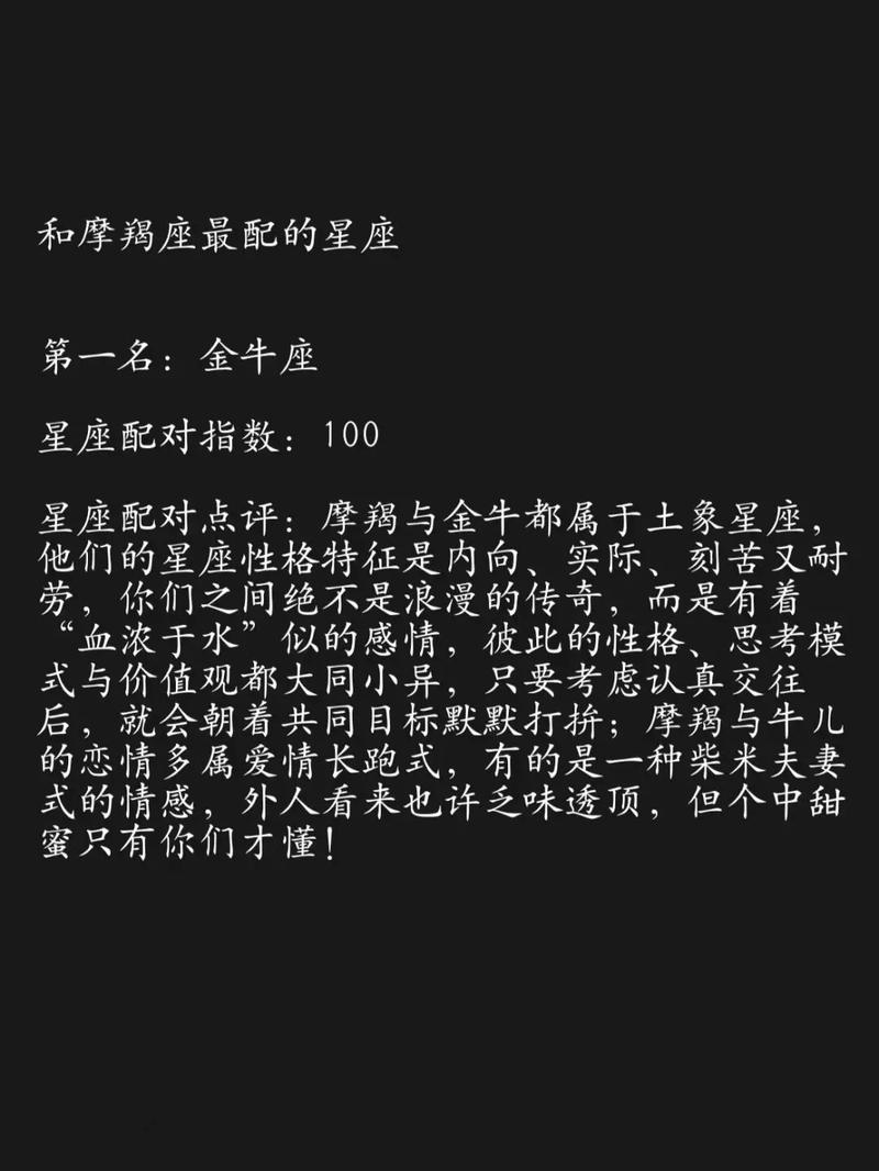 摩羯座最佳配对表，摩羯座最佳配对星座及排名-第1张图片