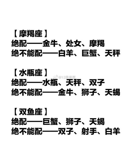 摩羯座最佳配对表，摩羯座最佳配对星座及排名-第2张图片