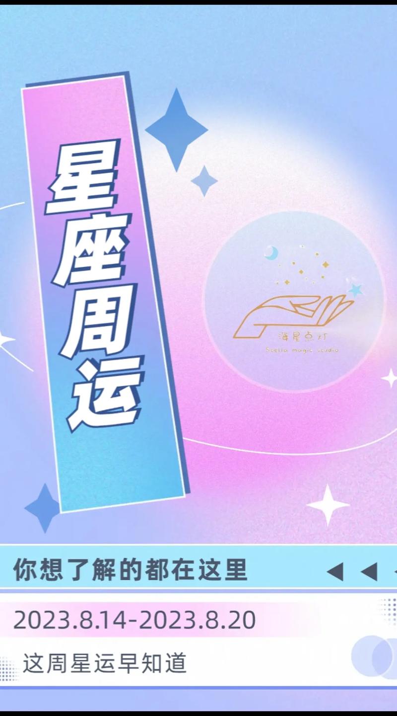 最新一周星座运势，最新一周星座运势7月31日一8月6日查询-第1张图片