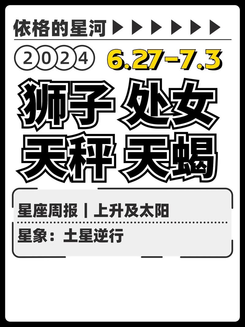 最新一周星座运势，最新一周星座运势7月31日一8月6日查询-第2张图片