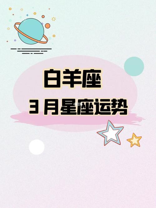 白羊座2022年运势 - 白羊座2o21年运势-第1张图片