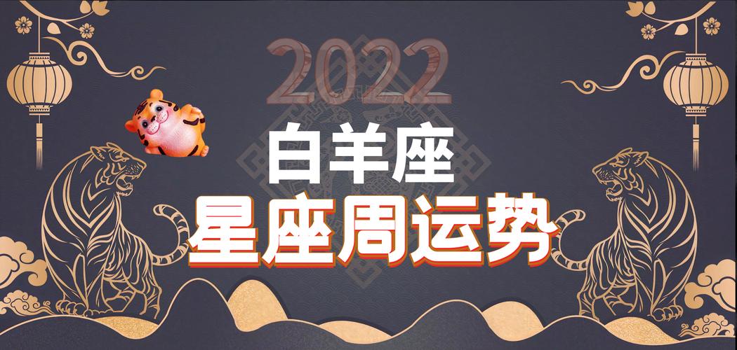 白羊座2022年运势 - 白羊座2o21年运势-第4张图片