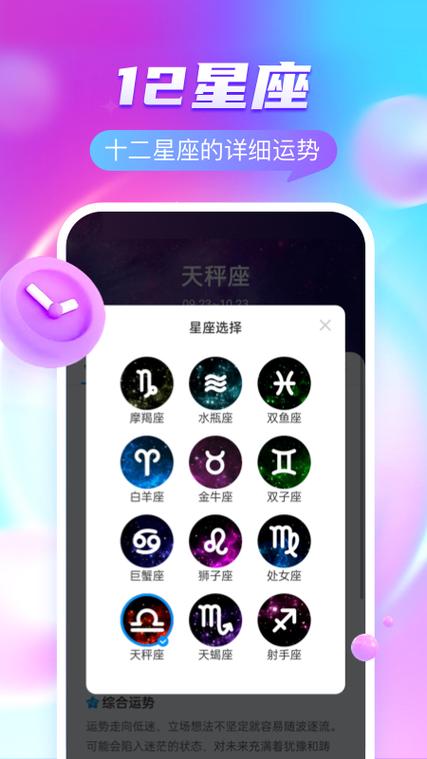 星座运势哪个app最准确 - 星座运势软件排名第一-第5张图片