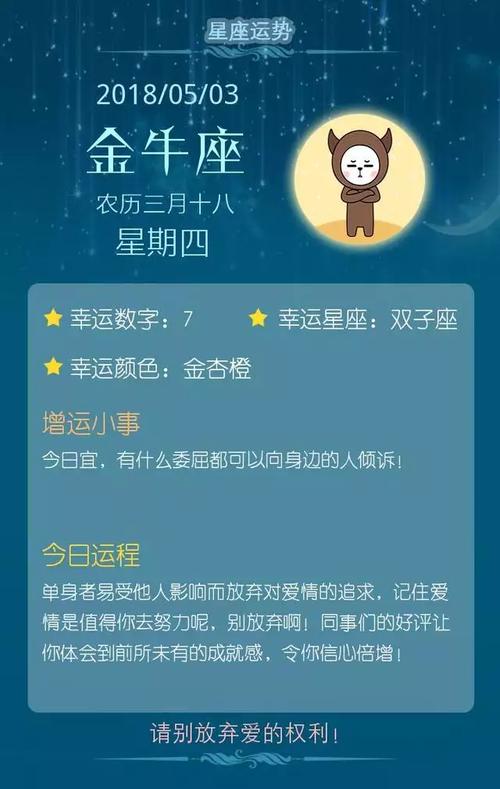 腾讯今日星座运势查询，腾讯网每天星座运势查询-第4张图片