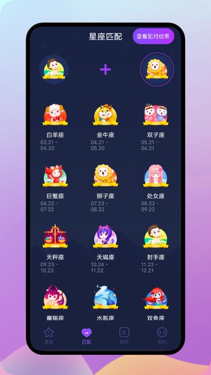 星座运势app，星座运势APP测测星座-第3张图片